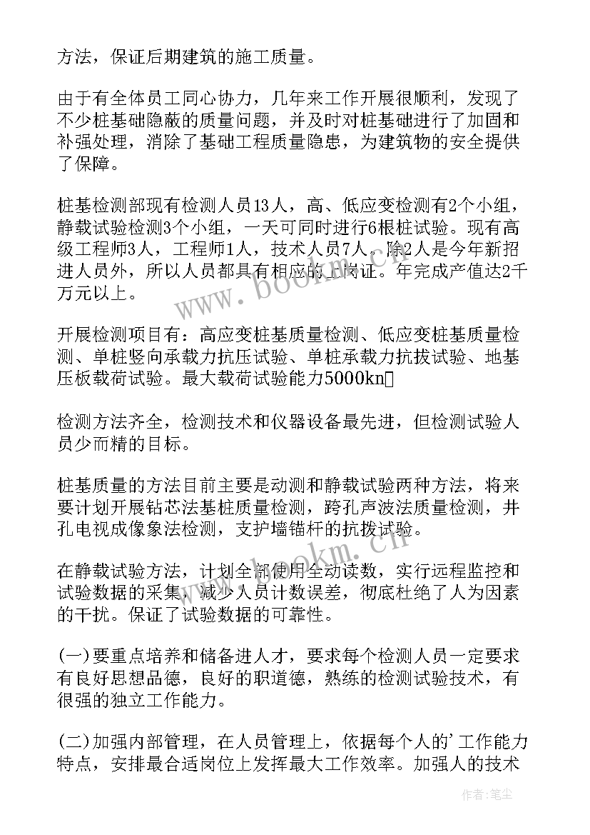 2023年体质监测工作方案 质监站工作总结(实用6篇)