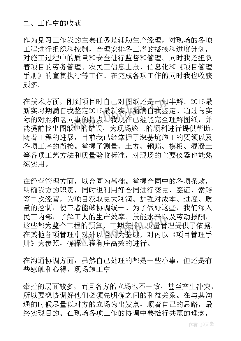 2023年期满自我总结报告 试用期满自我鉴定(通用9篇)