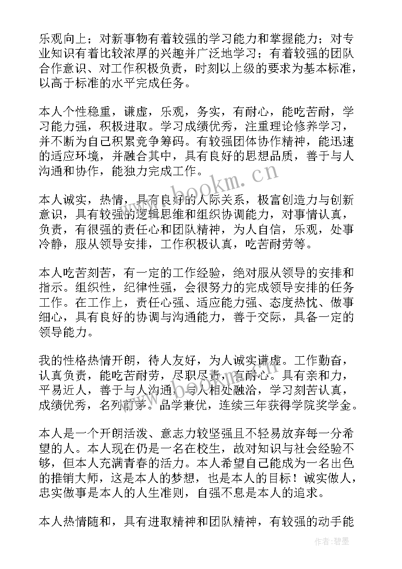 本人简历和自我鉴定一样嘛(优秀7篇)