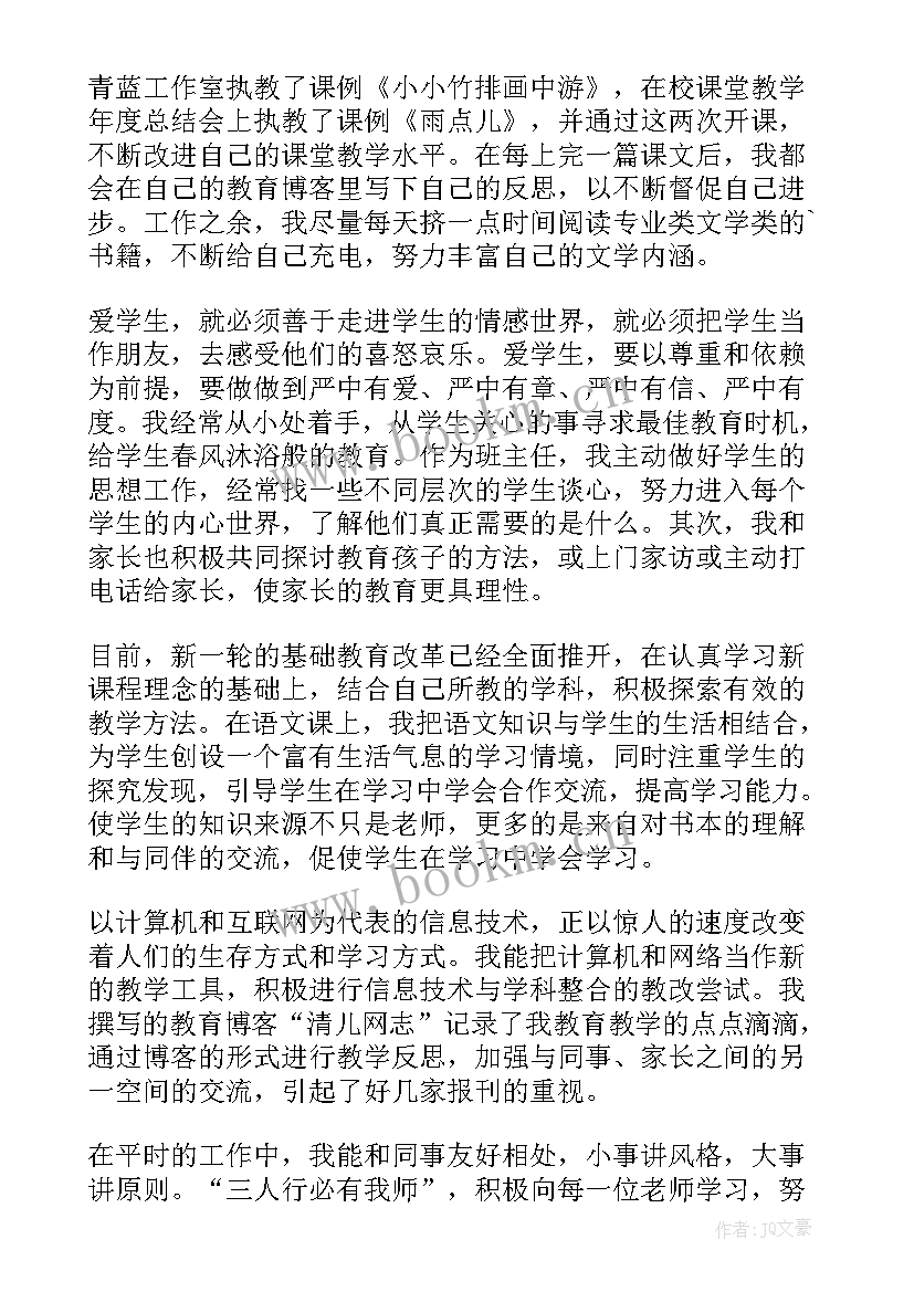 2023年化学教师年度考核登记表个人总结 新教师考核自我鉴定(精选6篇)