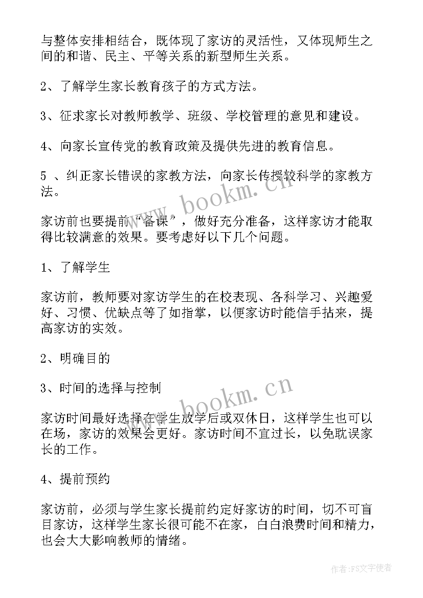 最新家访计划方案设计 家访工作计划(模板6篇)