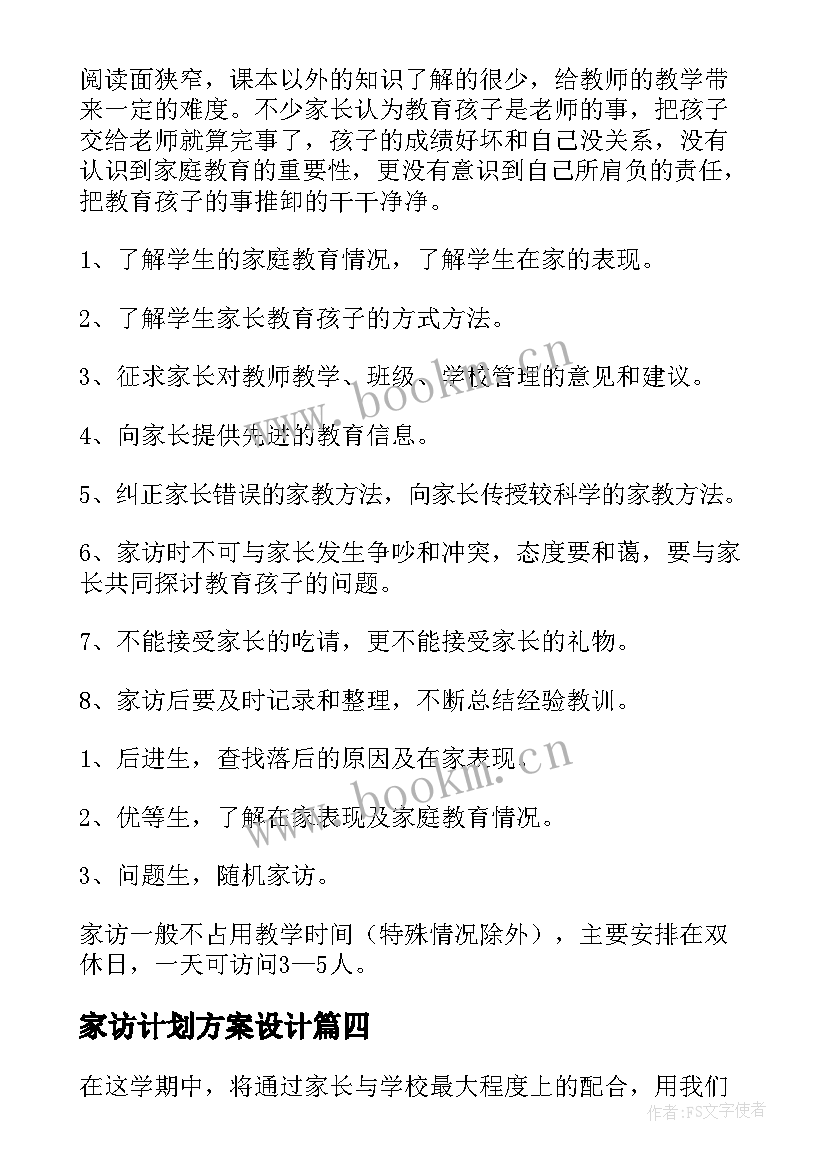 最新家访计划方案设计 家访工作计划(模板6篇)