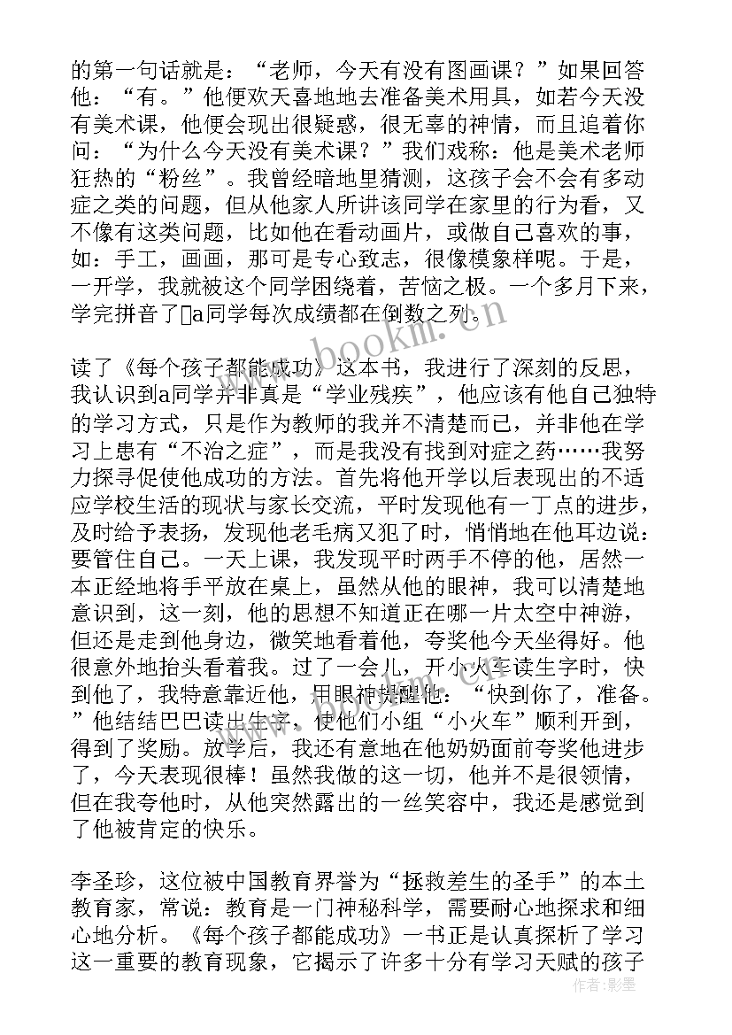 自然教育能提升孩子哪些能力 每个孩子都能成功教育名著读后感(大全6篇)