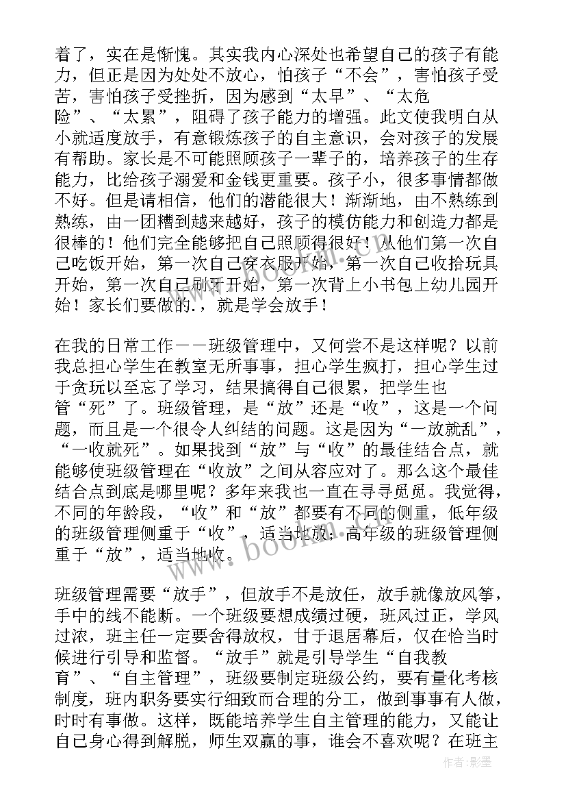 自然教育能提升孩子哪些能力 每个孩子都能成功教育名著读后感(大全6篇)