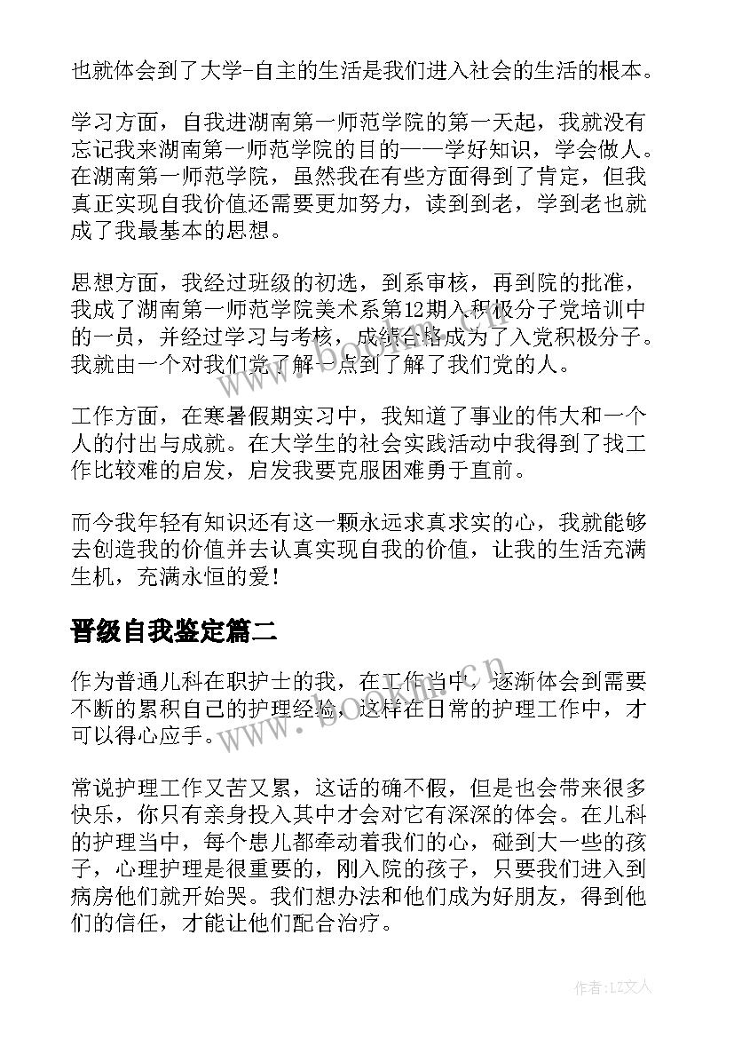 2023年晋级自我鉴定 自学考试自我鉴定(模板6篇)