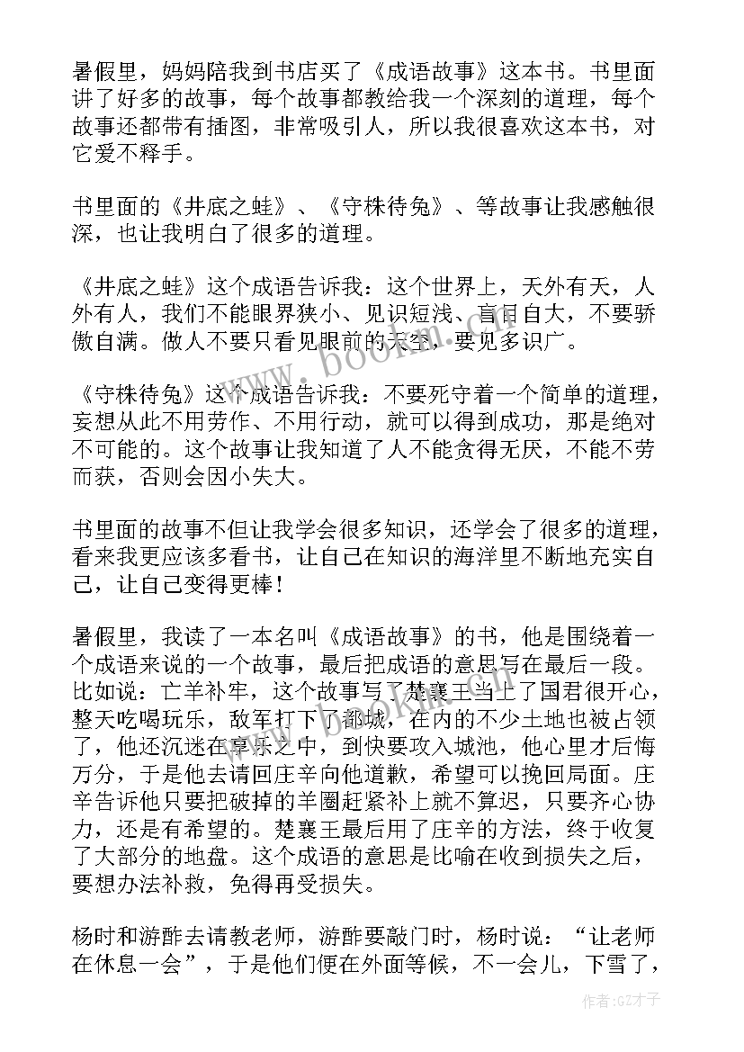 2023年动物故事读后感四年级(精选6篇)