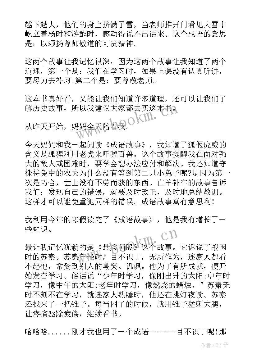 2023年动物故事读后感四年级(精选6篇)