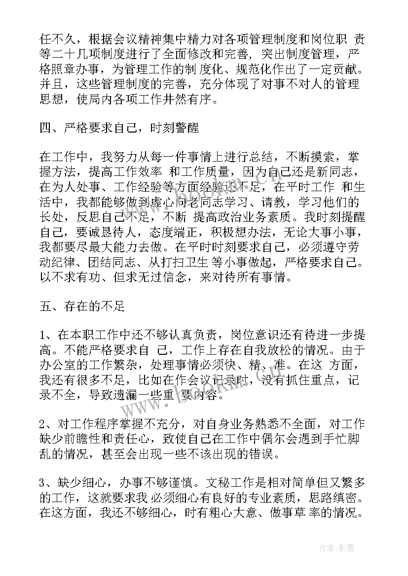 最新电网员工自我鉴定 工作自我鉴定(优秀8篇)