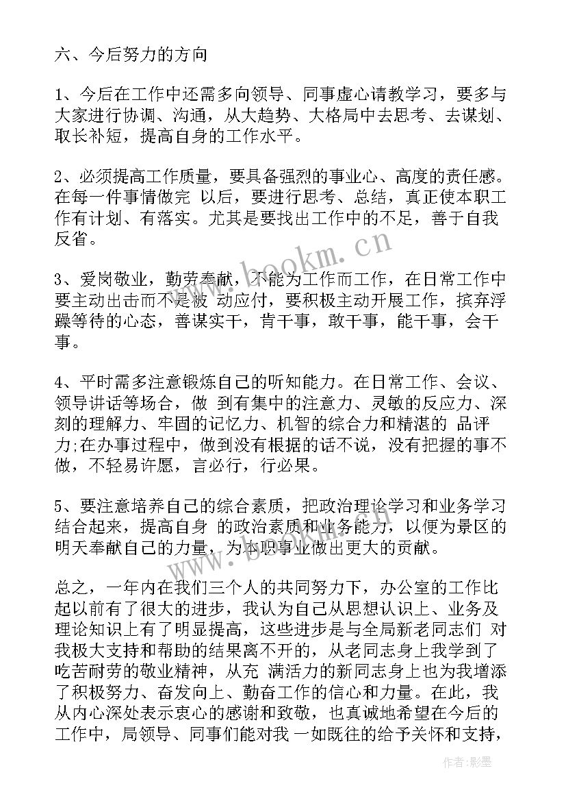 最新电网员工自我鉴定 工作自我鉴定(优秀8篇)