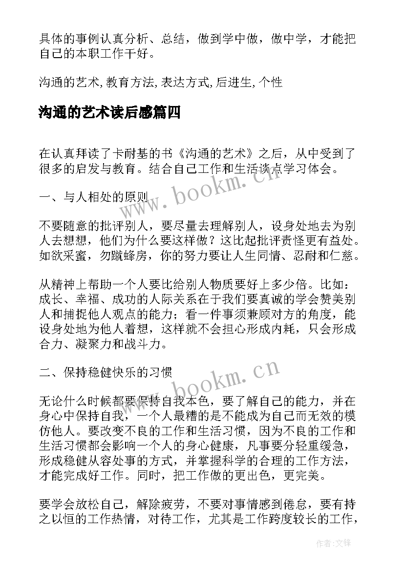 2023年沟通的艺术读后感(大全5篇)