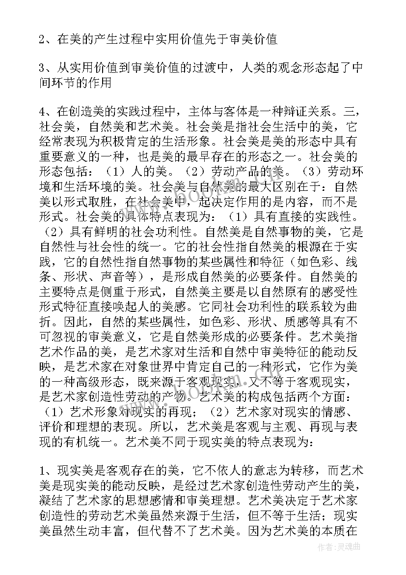 最新美学原理纲要读后感 美学原理读后感(优质5篇)