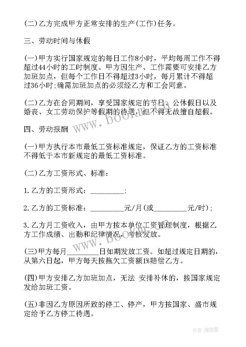 2023年员工劳动合同自我鉴定 劳动合同个人自我鉴定(优质5篇)