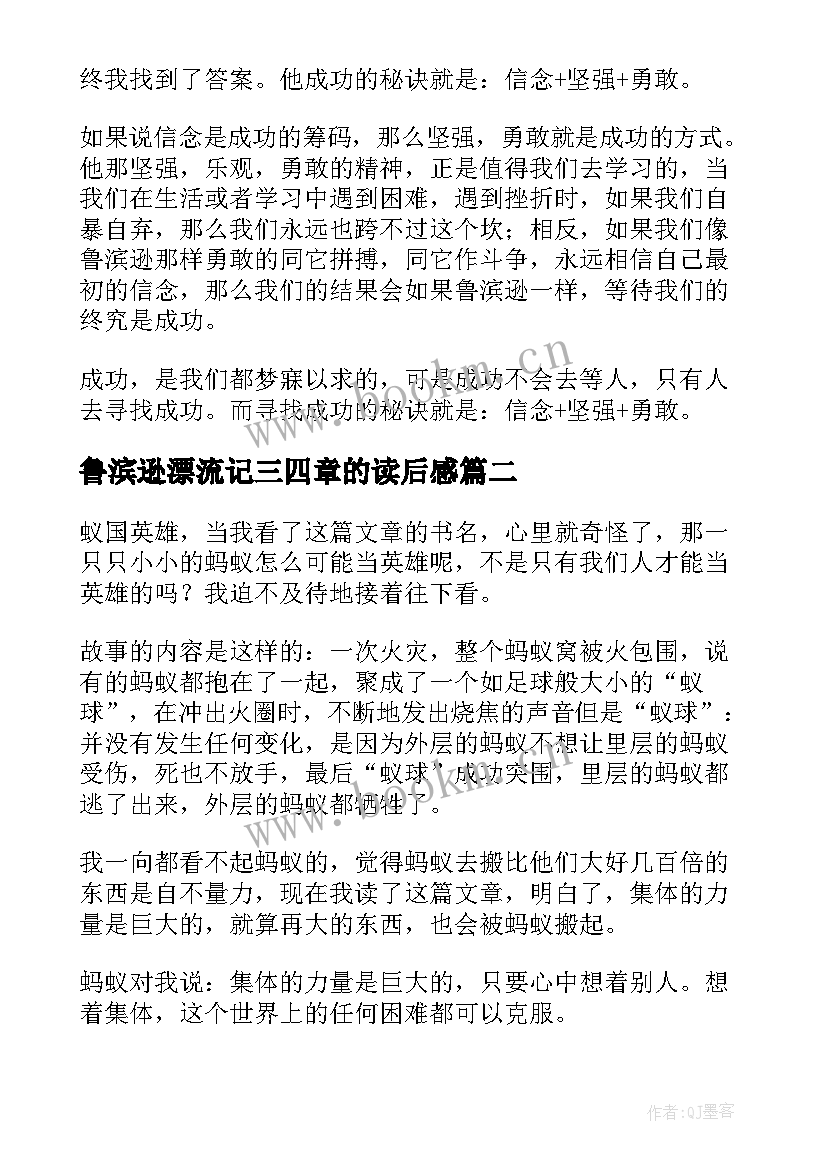 鲁滨逊漂流记三四章的读后感 鲁宾逊漂流记读后感(优秀10篇)