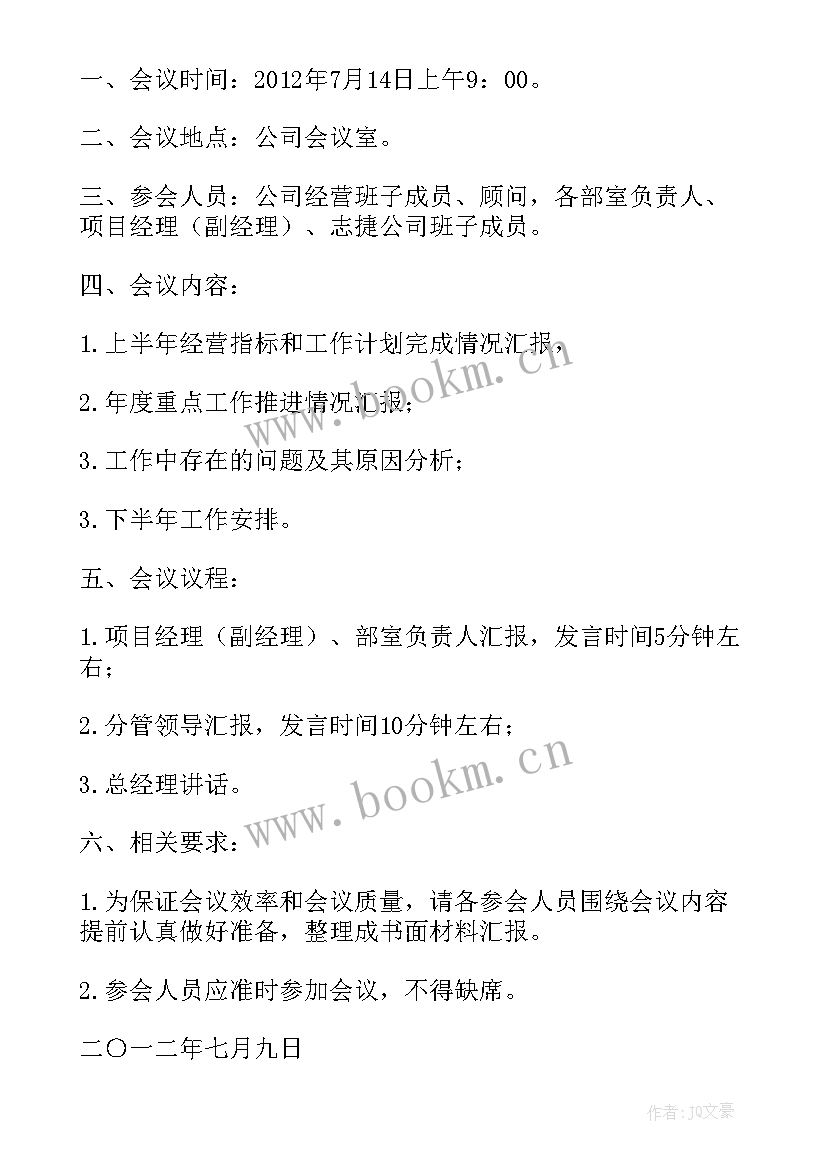 2023年线上年度工作总结会通知 半年度工作总结会议通知(实用5篇)