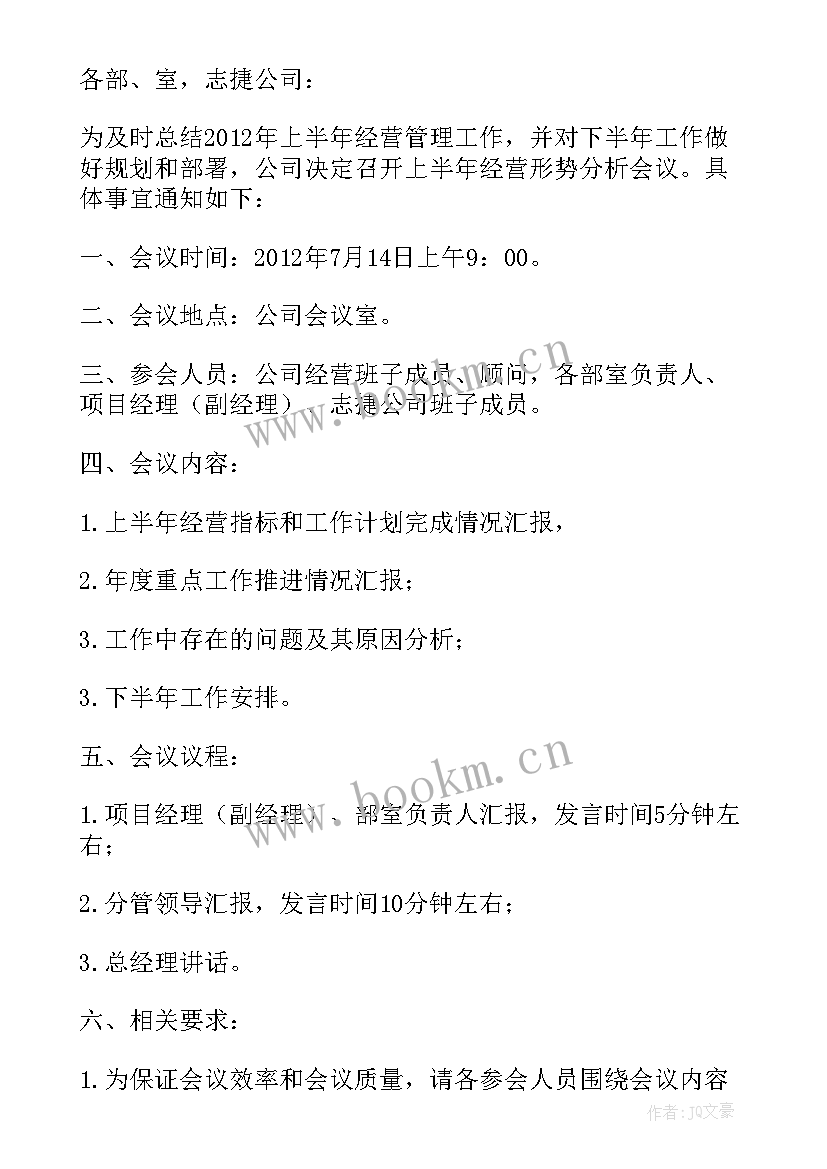 2023年线上年度工作总结会通知 半年度工作总结会议通知(实用5篇)