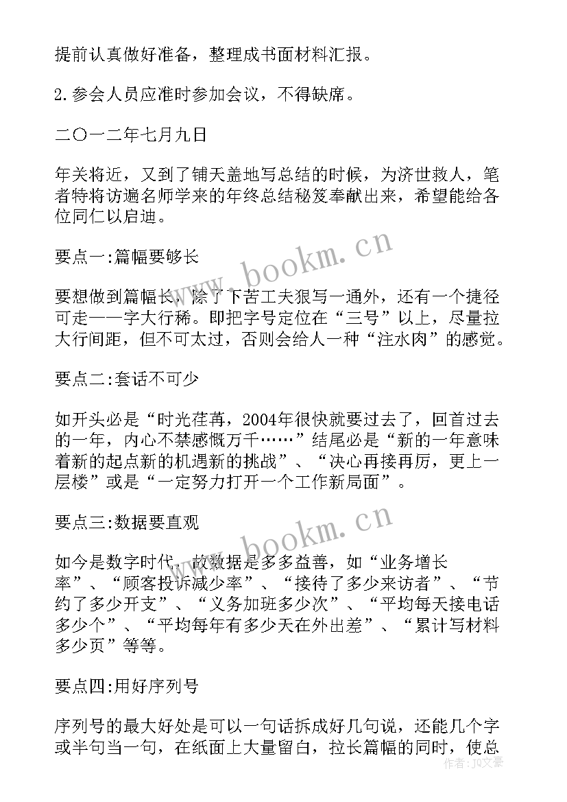 2023年线上年度工作总结会通知 半年度工作总结会议通知(实用5篇)