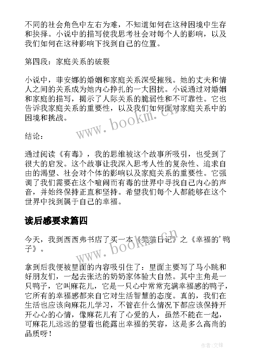 2023年读后感要求(优质5篇)