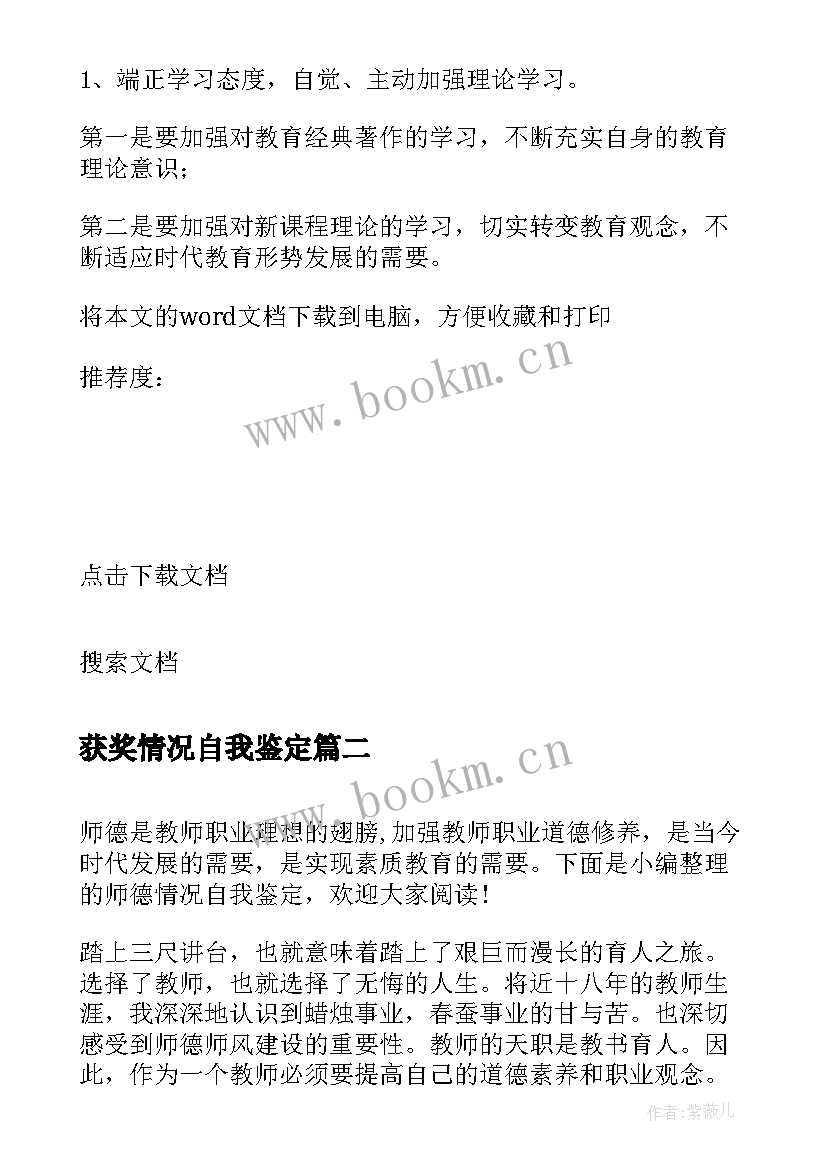 获奖情况自我鉴定(精选10篇)