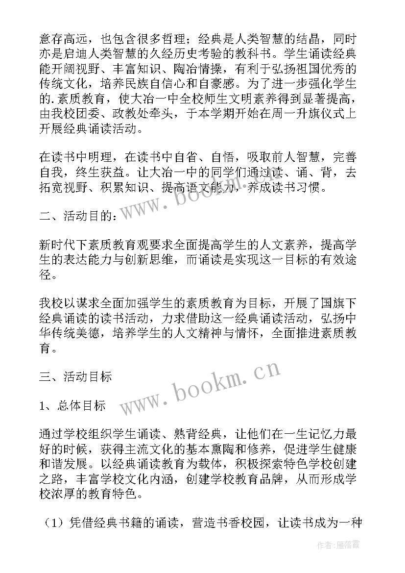 最新爱国诗文诵读活动方案策划 诗文诵读活动方案策划青少年活动中心(优秀5篇)