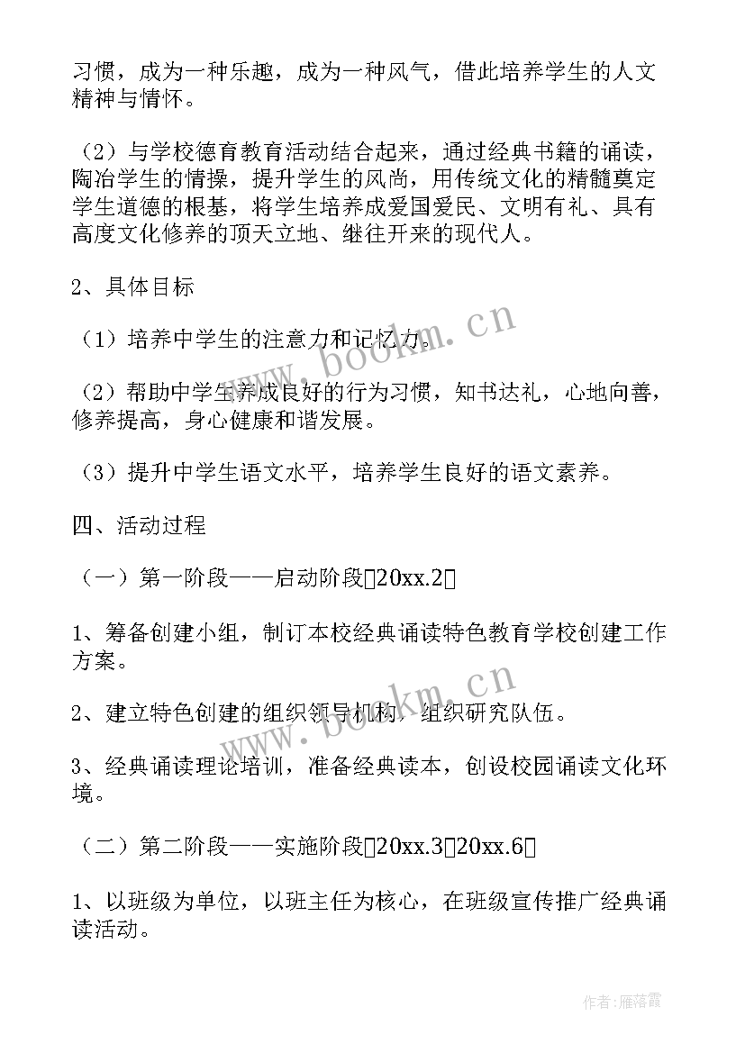 最新爱国诗文诵读活动方案策划 诗文诵读活动方案策划青少年活动中心(优秀5篇)