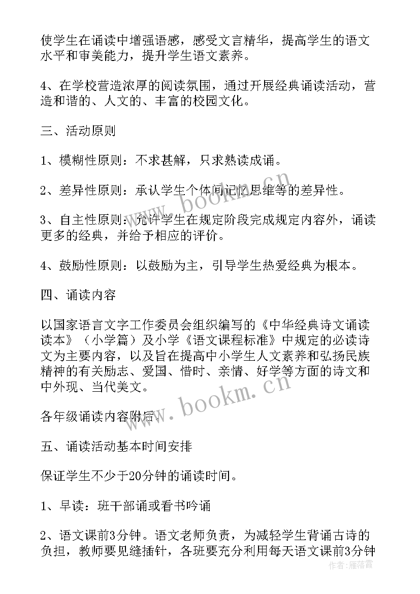 最新爱国诗文诵读活动方案策划 诗文诵读活动方案策划青少年活动中心(优秀5篇)