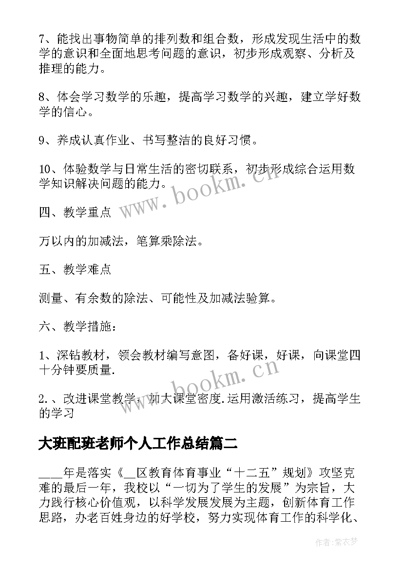 大班配班老师个人工作总结(通用8篇)