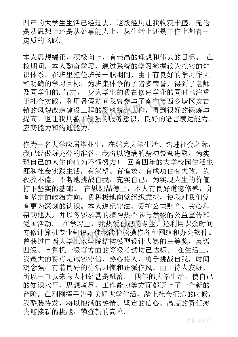 2023年护士简历自我鉴定 应届毕业生自我鉴定应届毕业生个人简历(优质5篇)