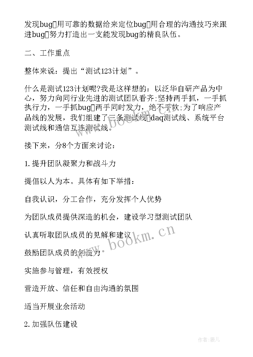 2023年测试人员后续工作计划表 测试工作计划(实用6篇)