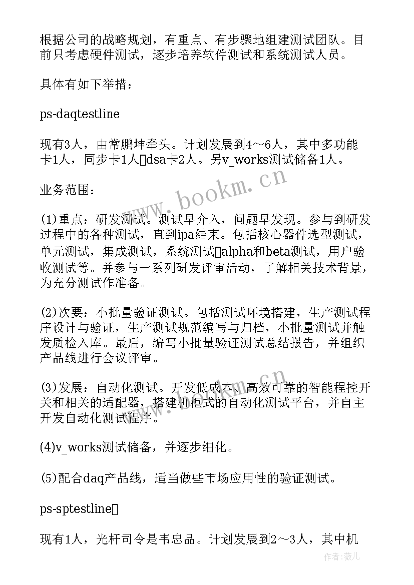 2023年测试人员后续工作计划表 测试工作计划(实用6篇)