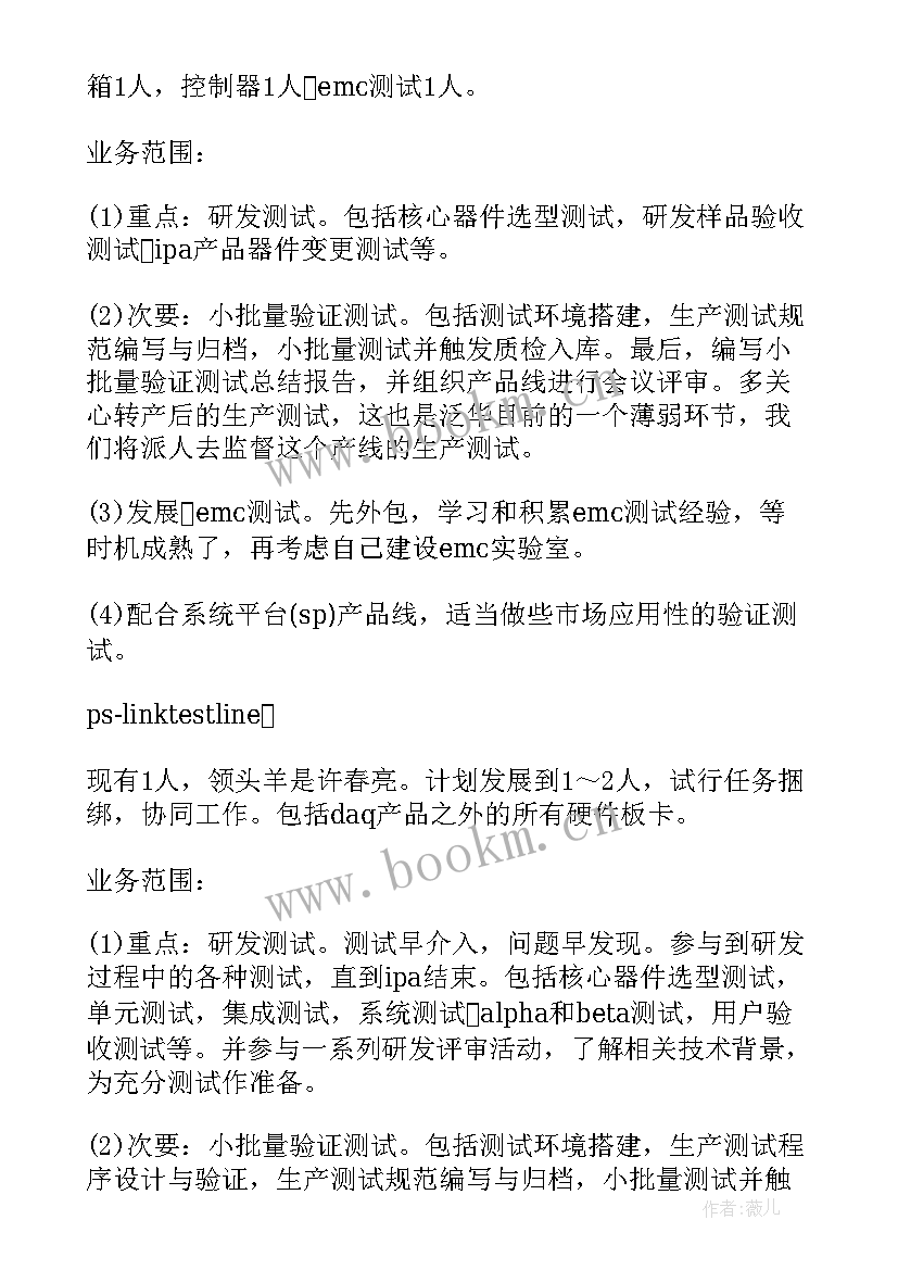 2023年测试人员后续工作计划表 测试工作计划(实用6篇)