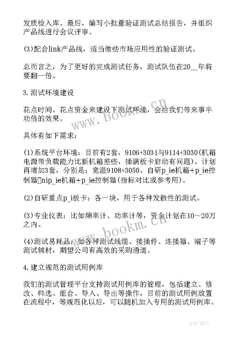 2023年测试人员后续工作计划表 测试工作计划(实用6篇)