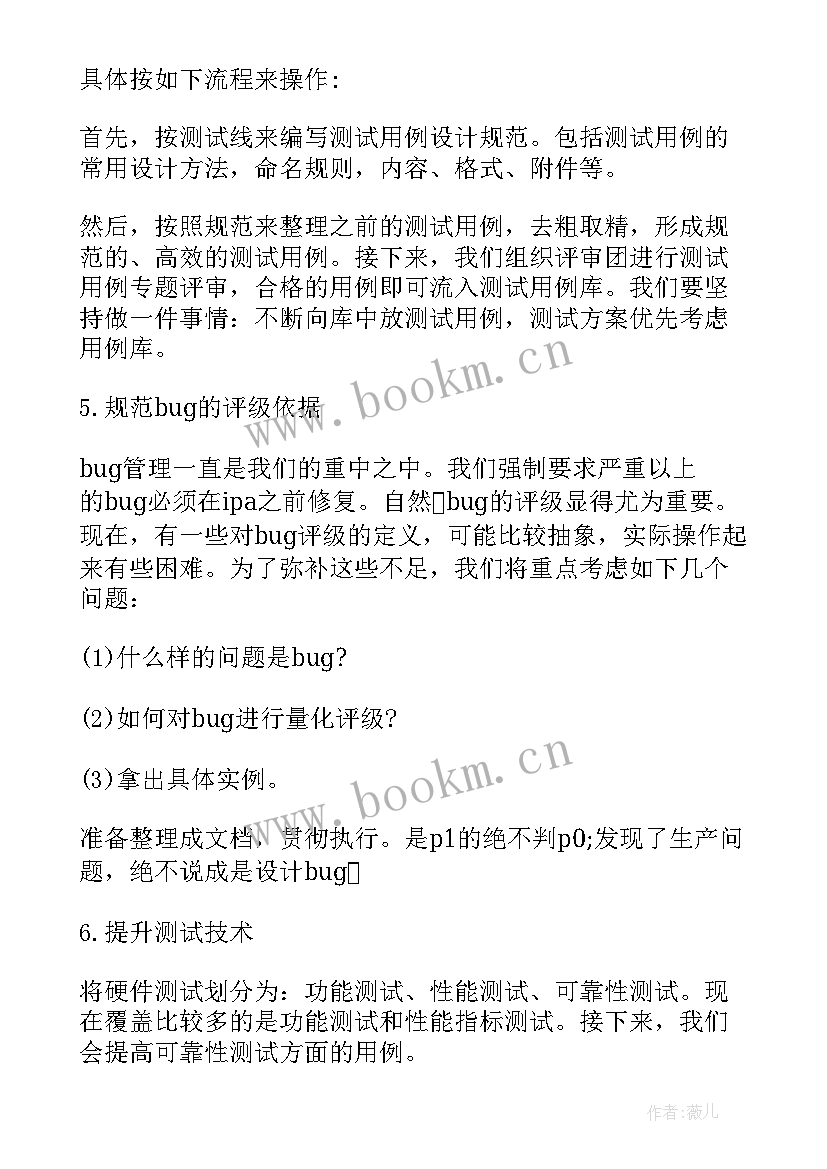 2023年测试人员后续工作计划表 测试工作计划(实用6篇)