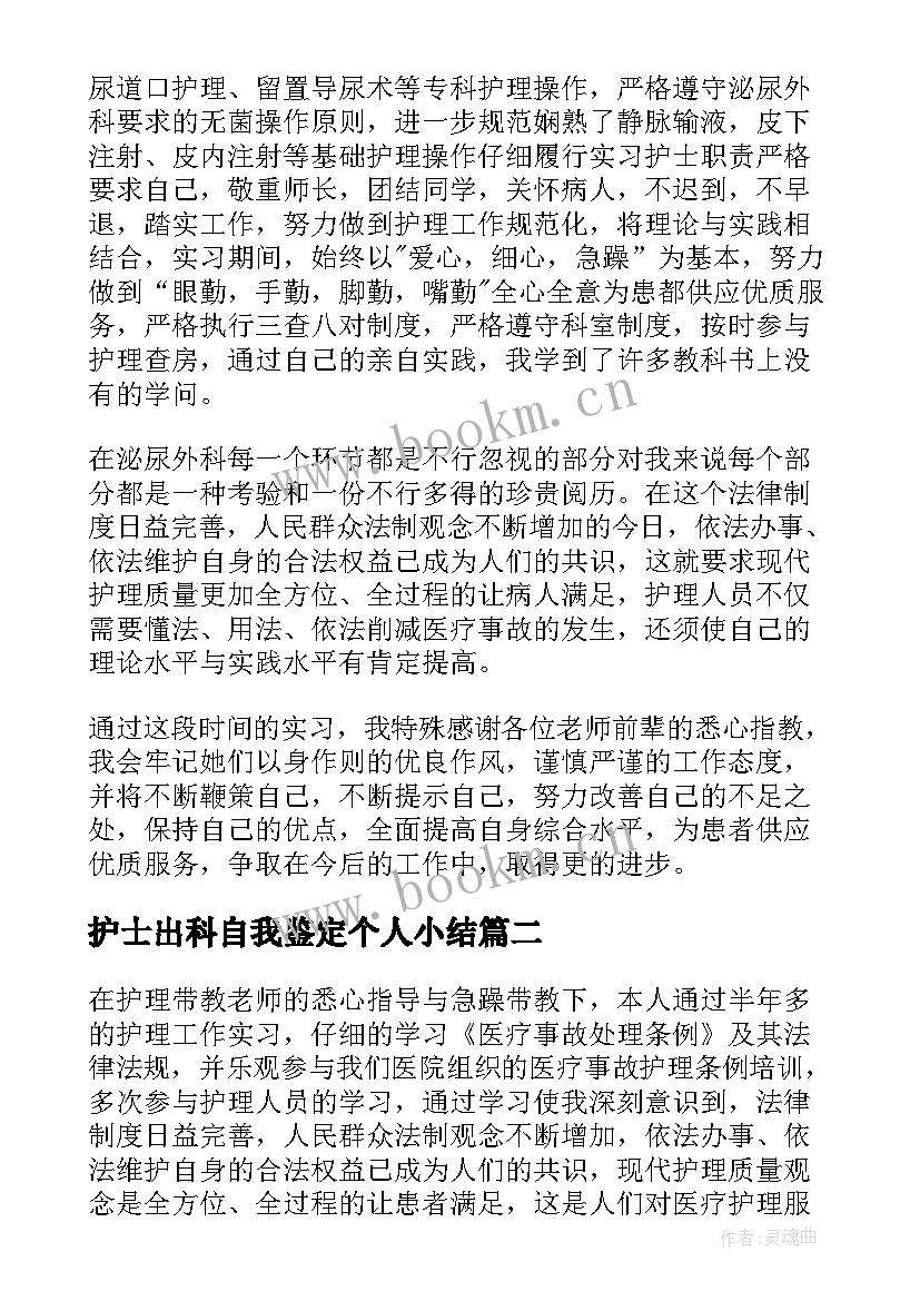 2023年护士出科自我鉴定个人小结(优质5篇)