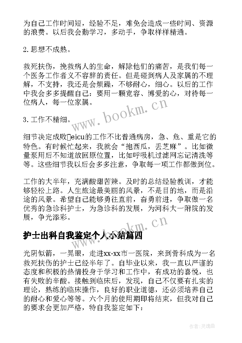 2023年护士出科自我鉴定个人小结(优质5篇)