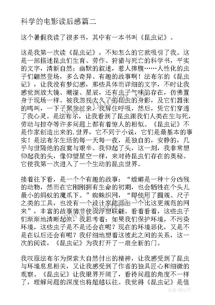 最新科学的电影读后感(模板6篇)