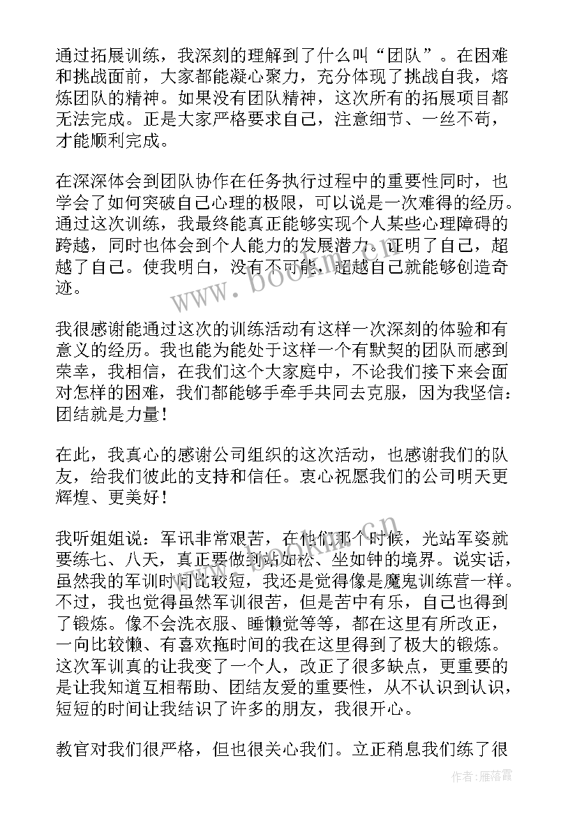 学生军训自我鉴定(通用8篇)