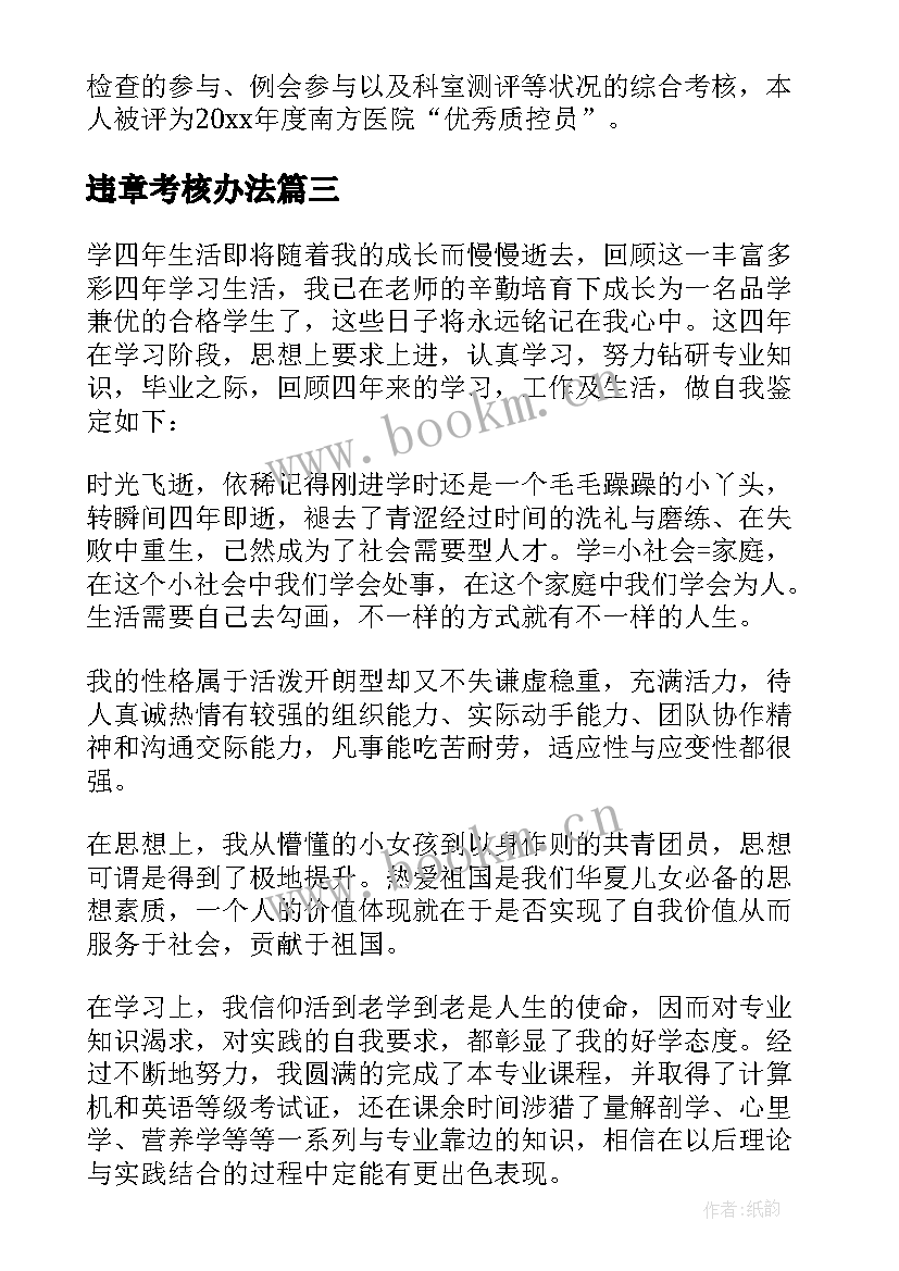 2023年违章考核办法 团员考核自我鉴定团员考核表自我鉴定(汇总5篇)