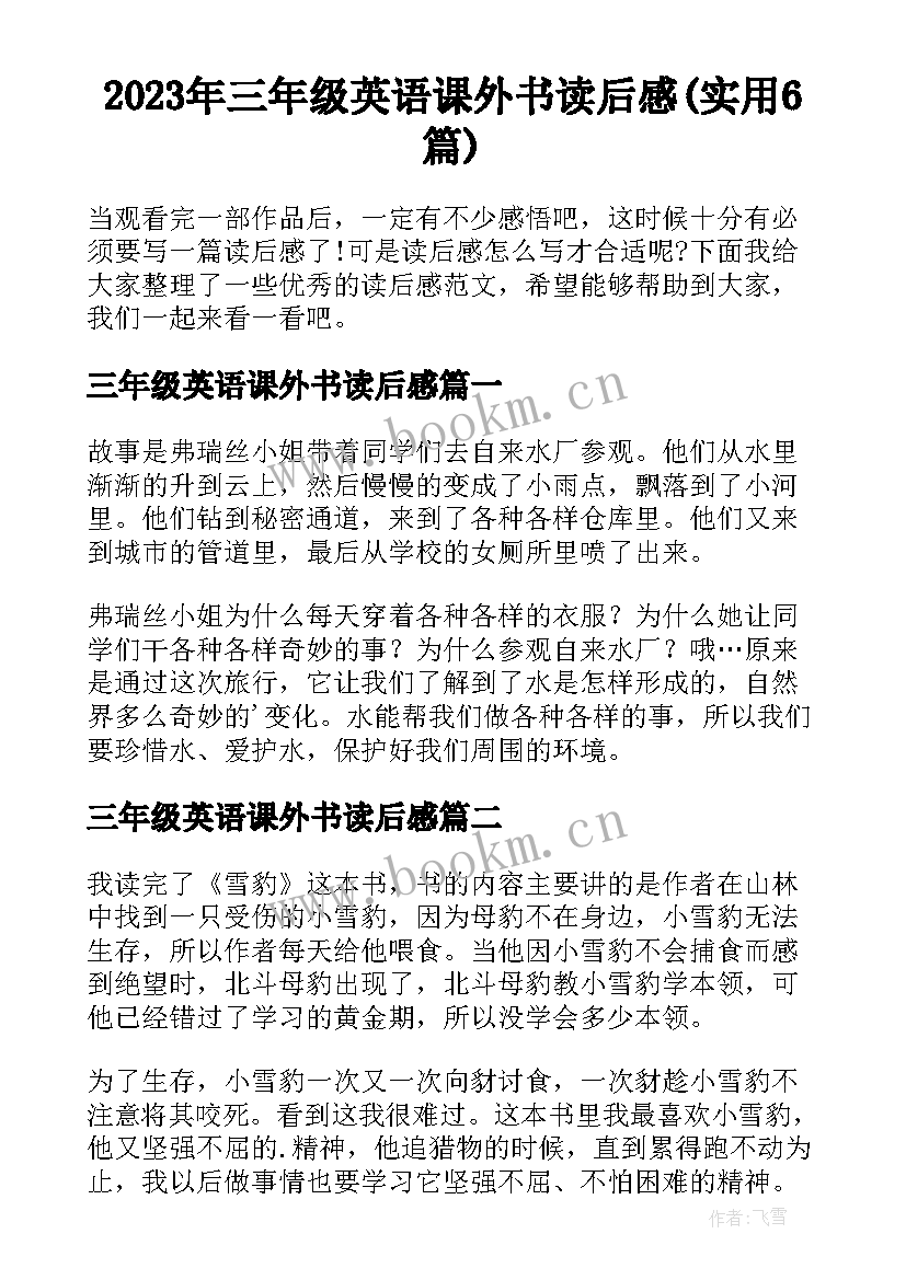 2023年三年级英语课外书读后感(实用6篇)