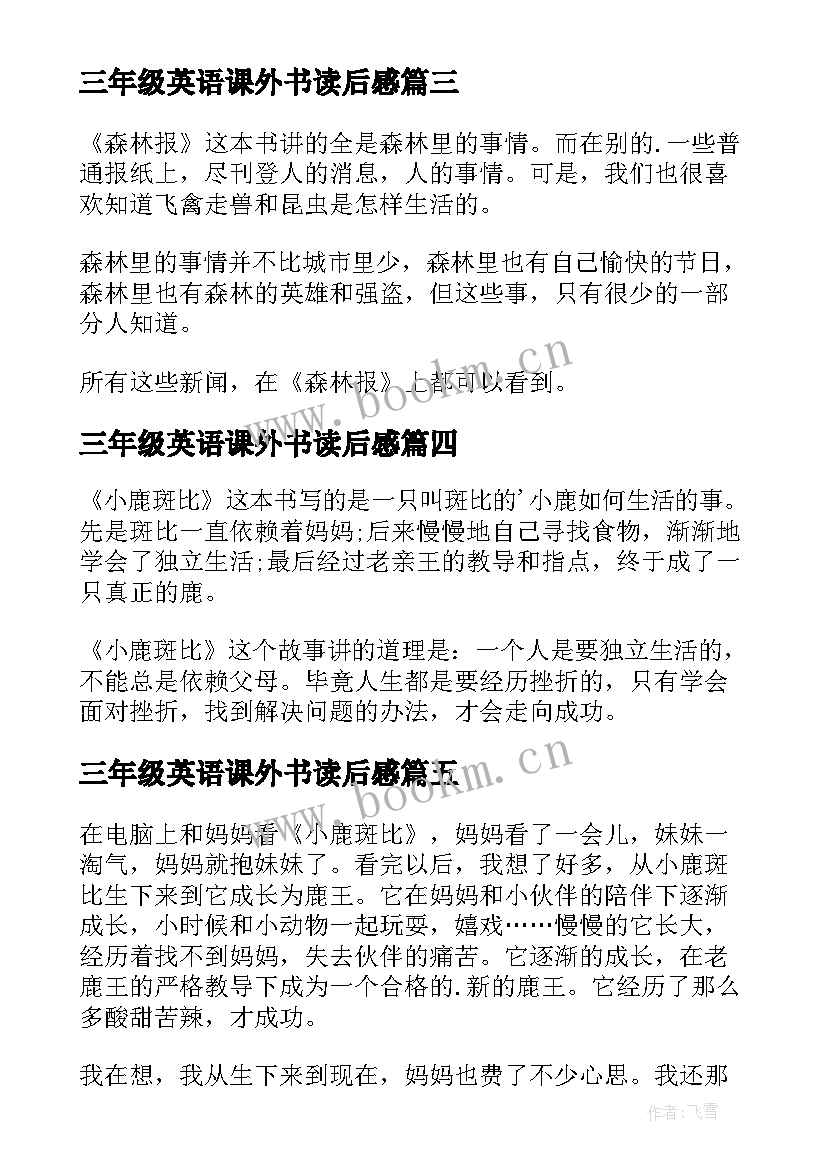 2023年三年级英语课外书读后感(实用6篇)