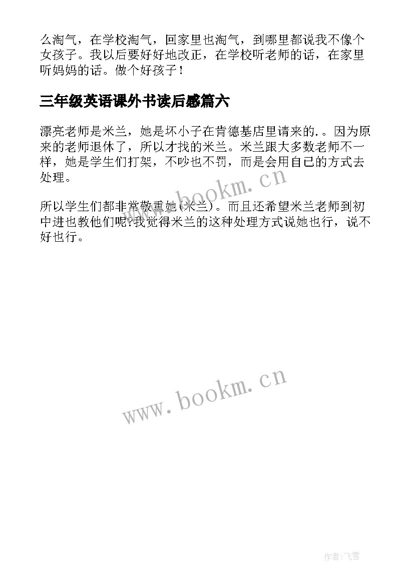 2023年三年级英语课外书读后感(实用6篇)