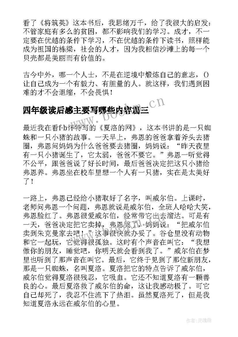 最新四年级读后感主要写哪些内容 四年级读后感(优质9篇)