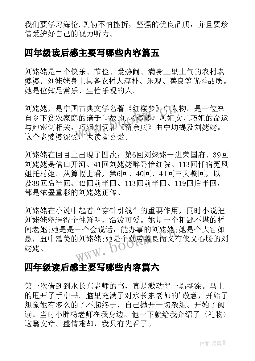 最新四年级读后感主要写哪些内容 四年级读后感(优质9篇)