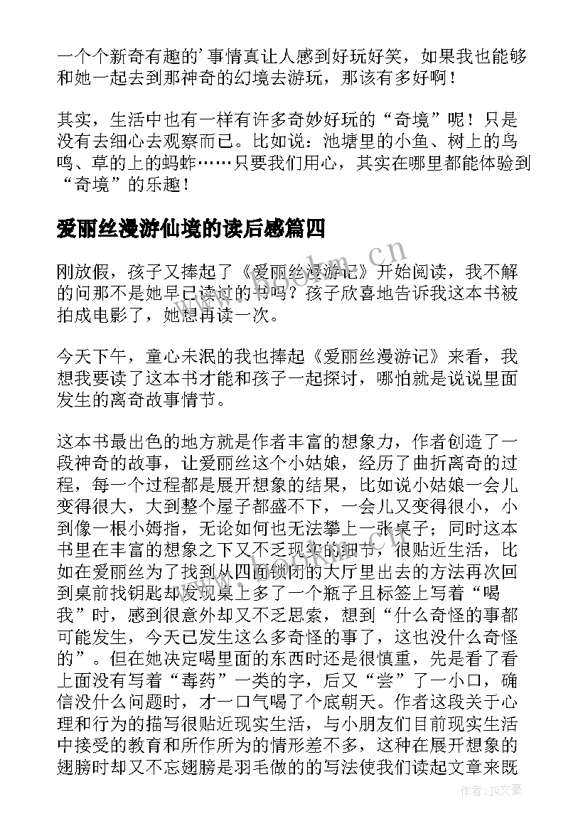 爱丽丝漫游仙境的读后感 爱丽丝漫游记读后感(精选5篇)