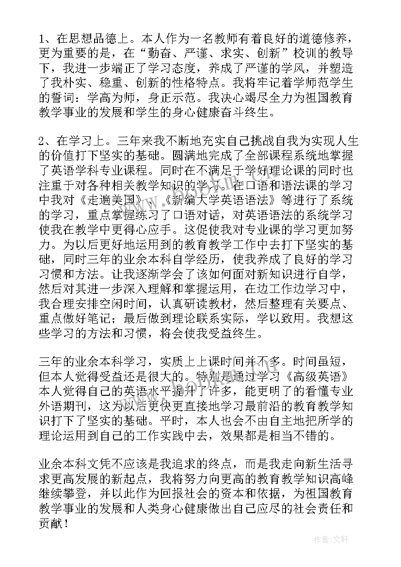 专升本学生自我鉴定大专(优秀9篇)