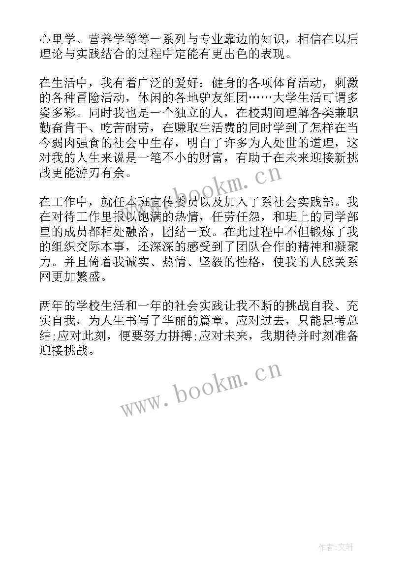 自我鉴定存在问题和不足 大学自我鉴定毕业生登记表不足之处(大全5篇)