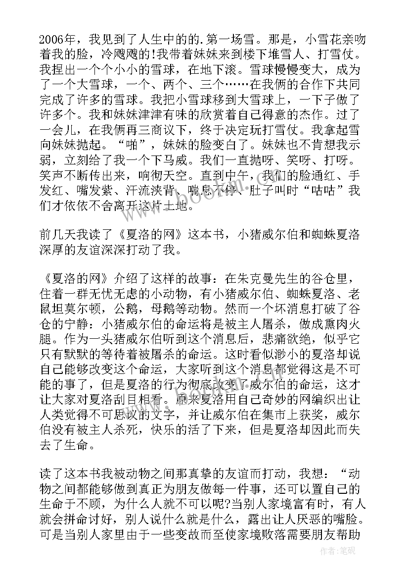 2023年冬奥会读后感五年级 五年级读后感(模板5篇)