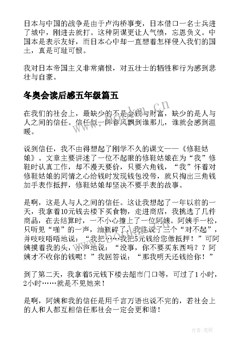 2023年冬奥会读后感五年级 五年级读后感(模板5篇)