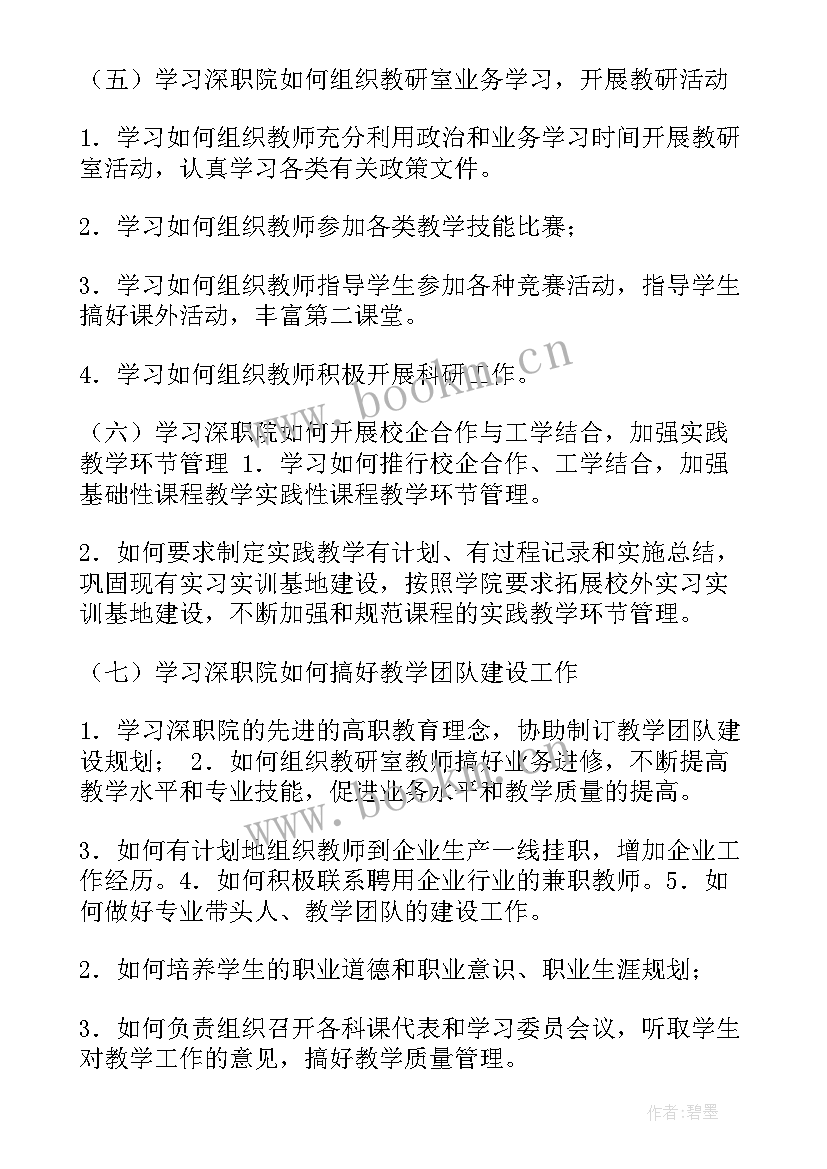 进修归来工作计划 进修后工作计划(实用6篇)