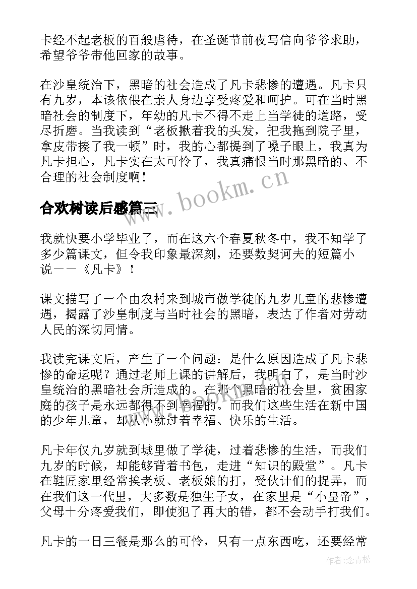 合欢树读后感(模板10篇)