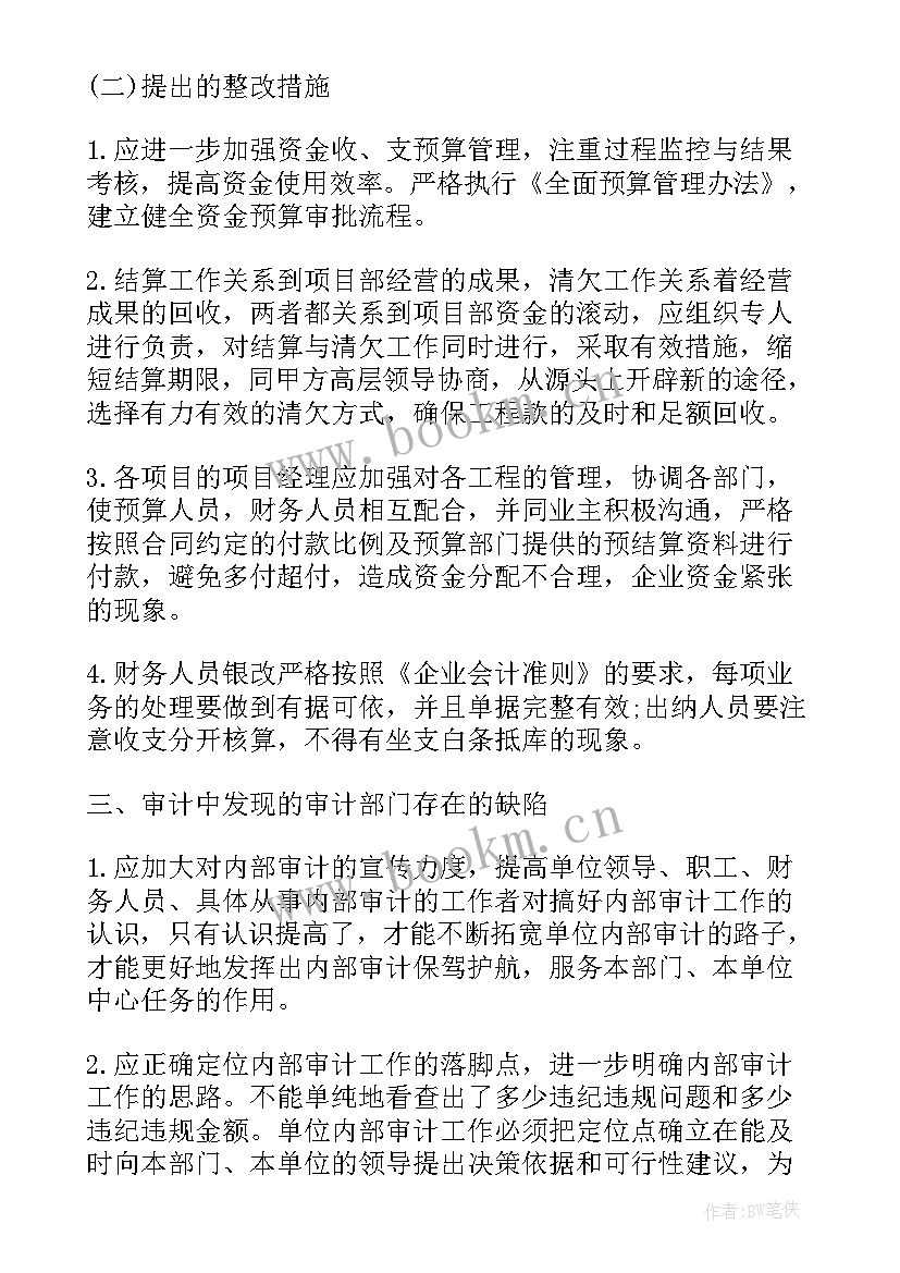 审计局内部督查工作总结报告(优秀5篇)